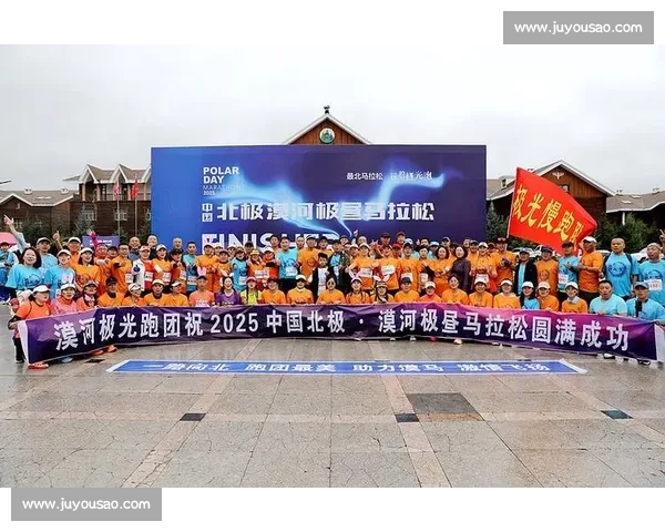 神州北极漠河:2025 “追光跑” 中国最北马拉松开跑 神州北极漠河:2025 “追光跑” 中国最北马拉松开跑