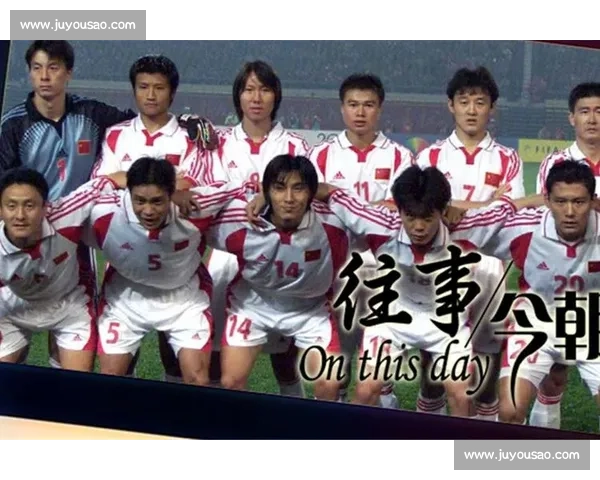 回望2002年韩日世界杯中国队对阵巴西的历史一战与足球启示